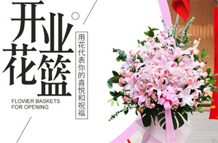 新疆阿勒泰地区布尔津县冲乎尔镇花篮配送